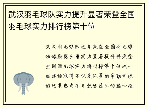 武汉羽毛球队实力提升显著荣登全国羽毛球实力排行榜第十位