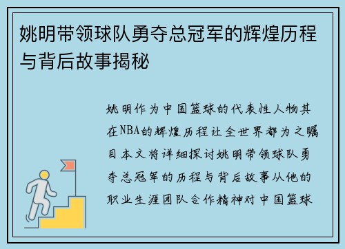 姚明带领球队勇夺总冠军的辉煌历程与背后故事揭秘