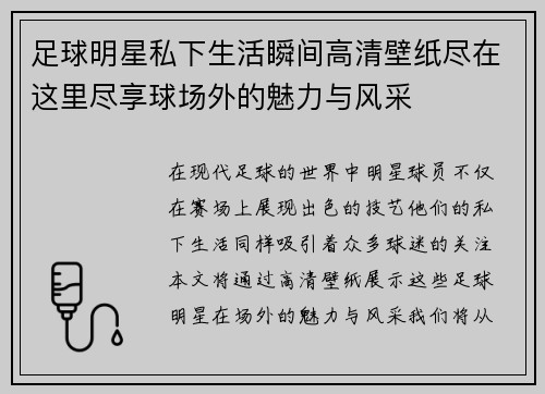 足球明星私下生活瞬间高清壁纸尽在这里尽享球场外的魅力与风采