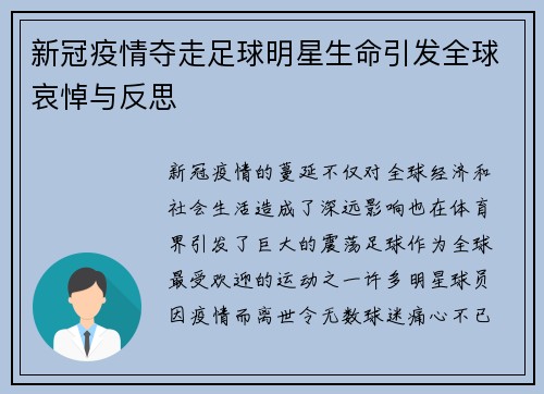 新冠疫情夺走足球明星生命引发全球哀悼与反思