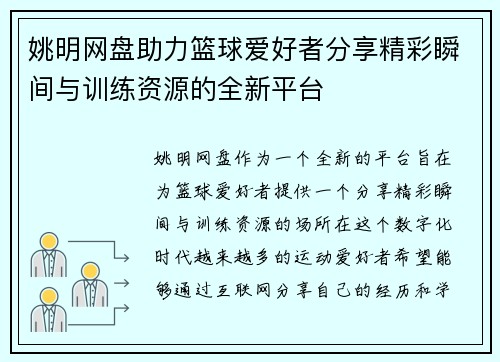 姚明网盘助力篮球爱好者分享精彩瞬间与训练资源的全新平台