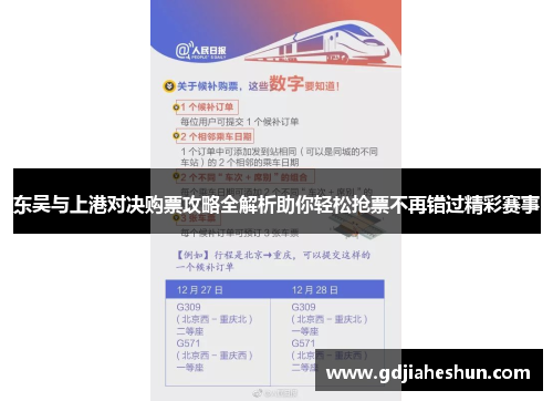 东吴与上港对决购票攻略全解析助你轻松抢票不再错过精彩赛事