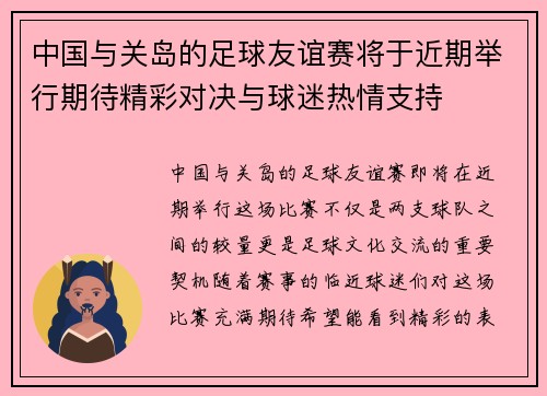中国与关岛的足球友谊赛将于近期举行期待精彩对决与球迷热情支持