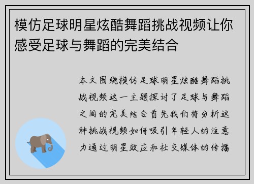 模仿足球明星炫酷舞蹈挑战视频让你感受足球与舞蹈的完美结合
